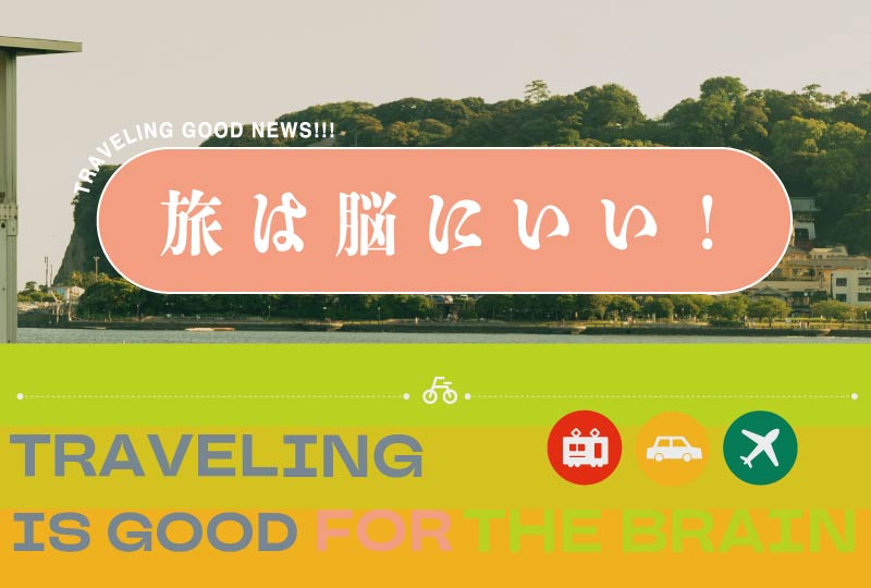 travel-is-good