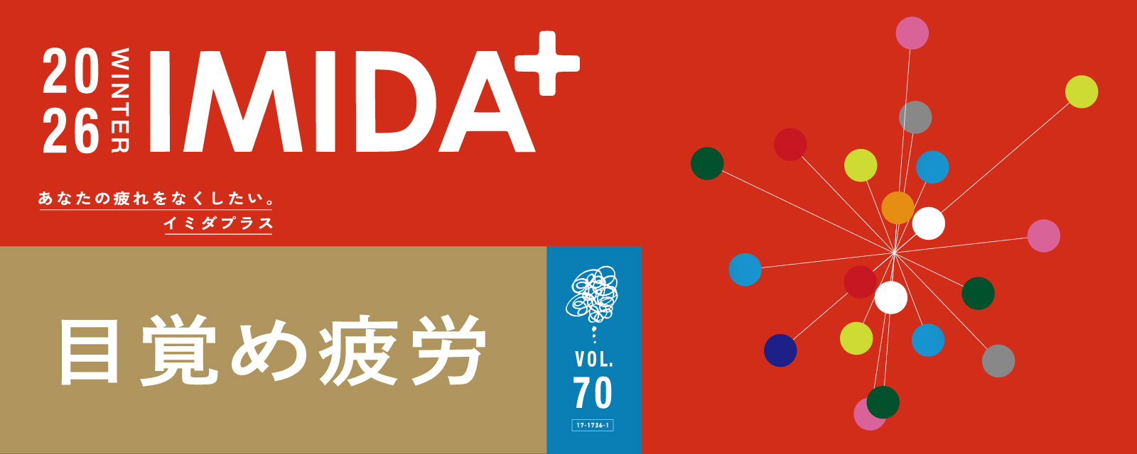 メインビジュアル70号
