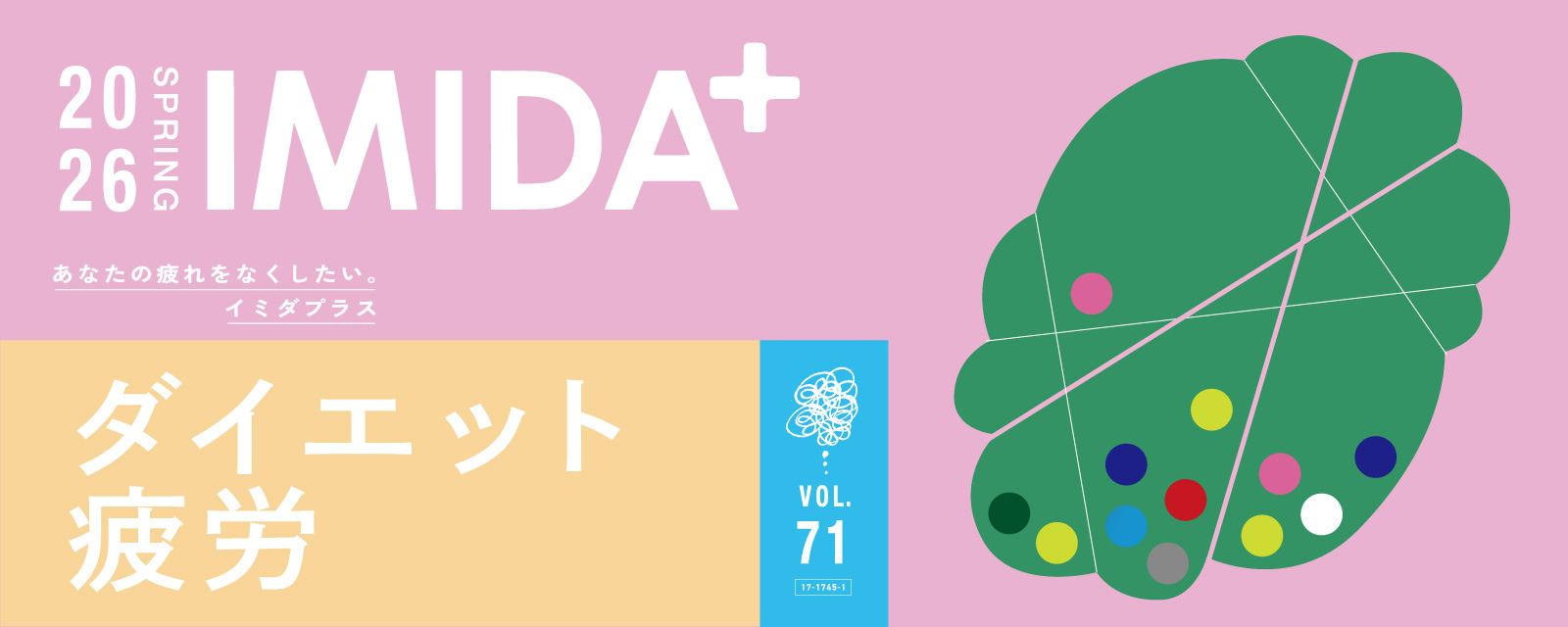 メインビジュアル71号